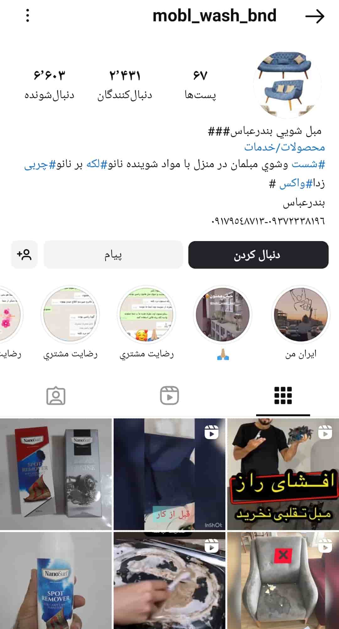 مبلشویی واش بندرعباس