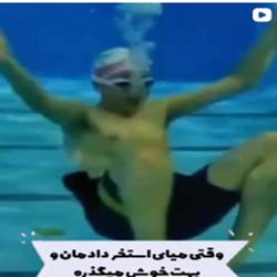 استخر شهید دادمان بندرعباس