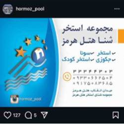 استخر هتل هرمزبندرعباس