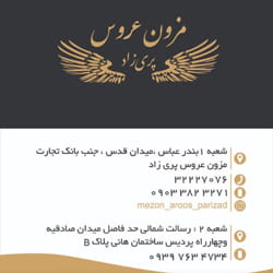 بهترین مزون عروس بندرعباس