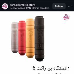 فروشگاه آرایشی بهداشتی سارا