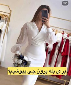 اینستاگرام مزون لباس عروس وارنا بندرعباس