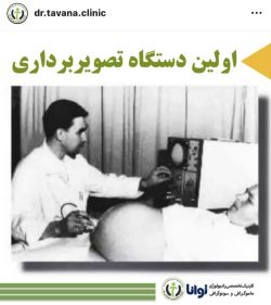 اینستاگرام مرکز سی تی اسکن توانا بندرعباس