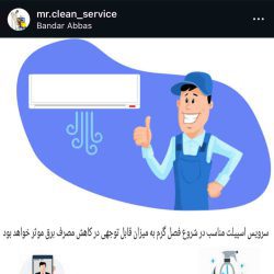 شرکت خدماتی آقای پاکیزه بندرعباس