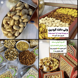 فروشگاه آجیل امید