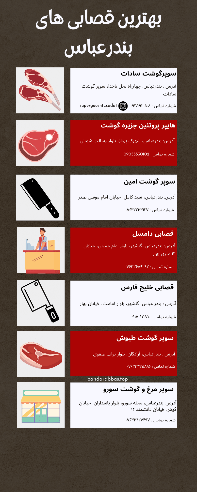 قصابی بندرعباس