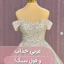 مزون لباس عروس پریناز بندرعباس