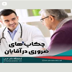 ازمایشگاه دکتر خرمی بندرعباس