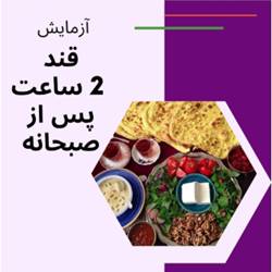 ازمایشگاه حکیمان بندر عباس