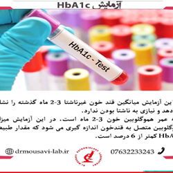 ازمایشگاه دکتر موسوی بندرعباس