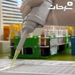 ازمایشگاه سبحان بندرعباس