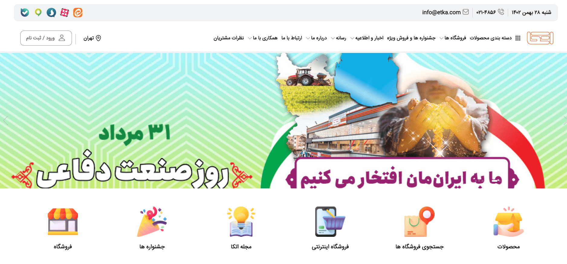 فروشگاه اتکا پایگاه هوایی شعبه کوی کارکنان فرودگاه بندرعباس