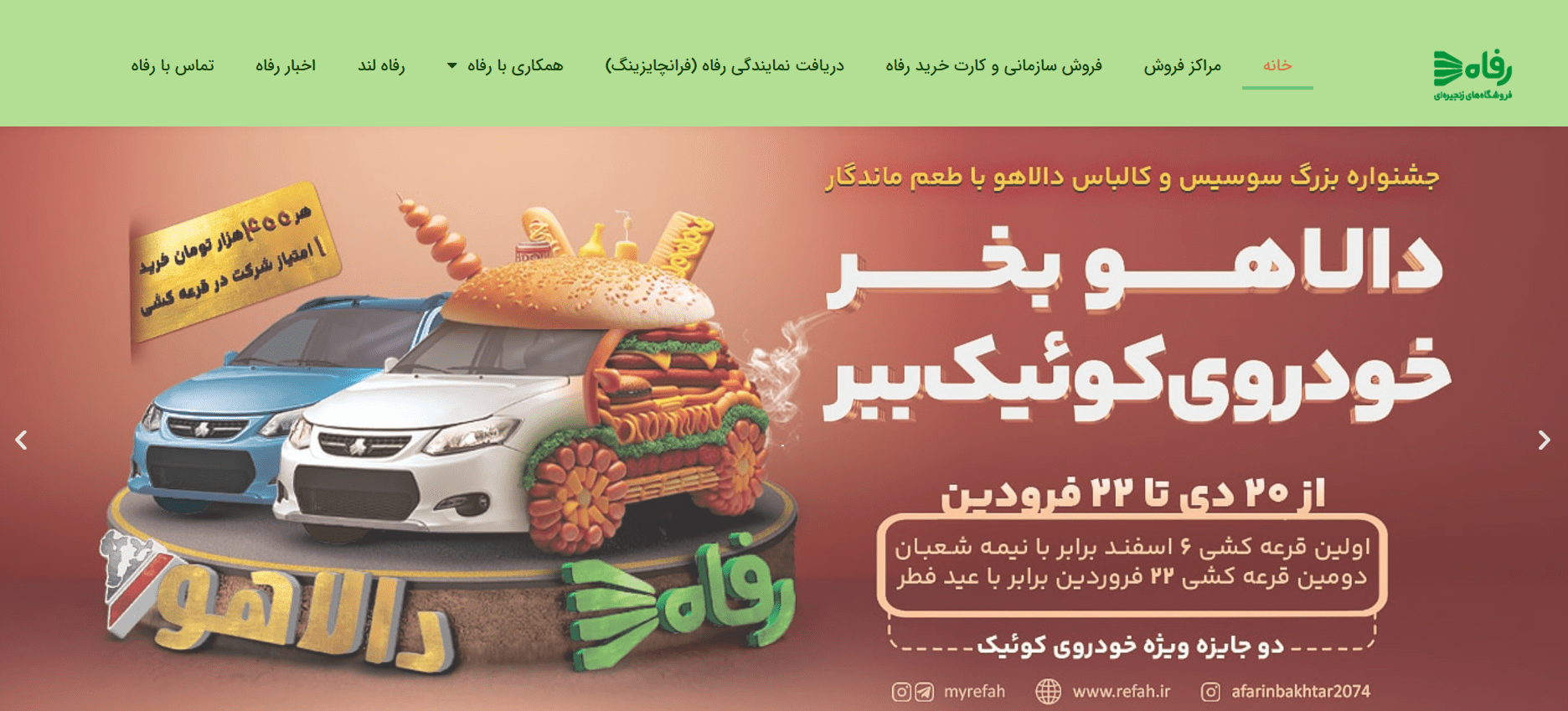 فروشگاه زنجیره‌ای رفاه شعبه کرانه بندرعباس