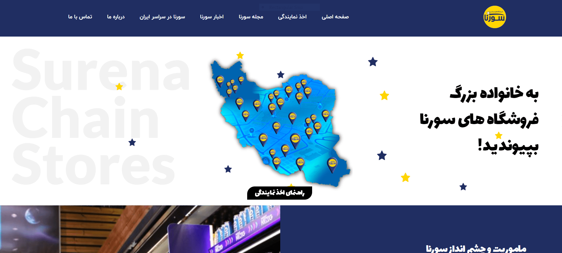فروشگاه زنجیره ای سورنا در نایبند شمالی بندرعباس