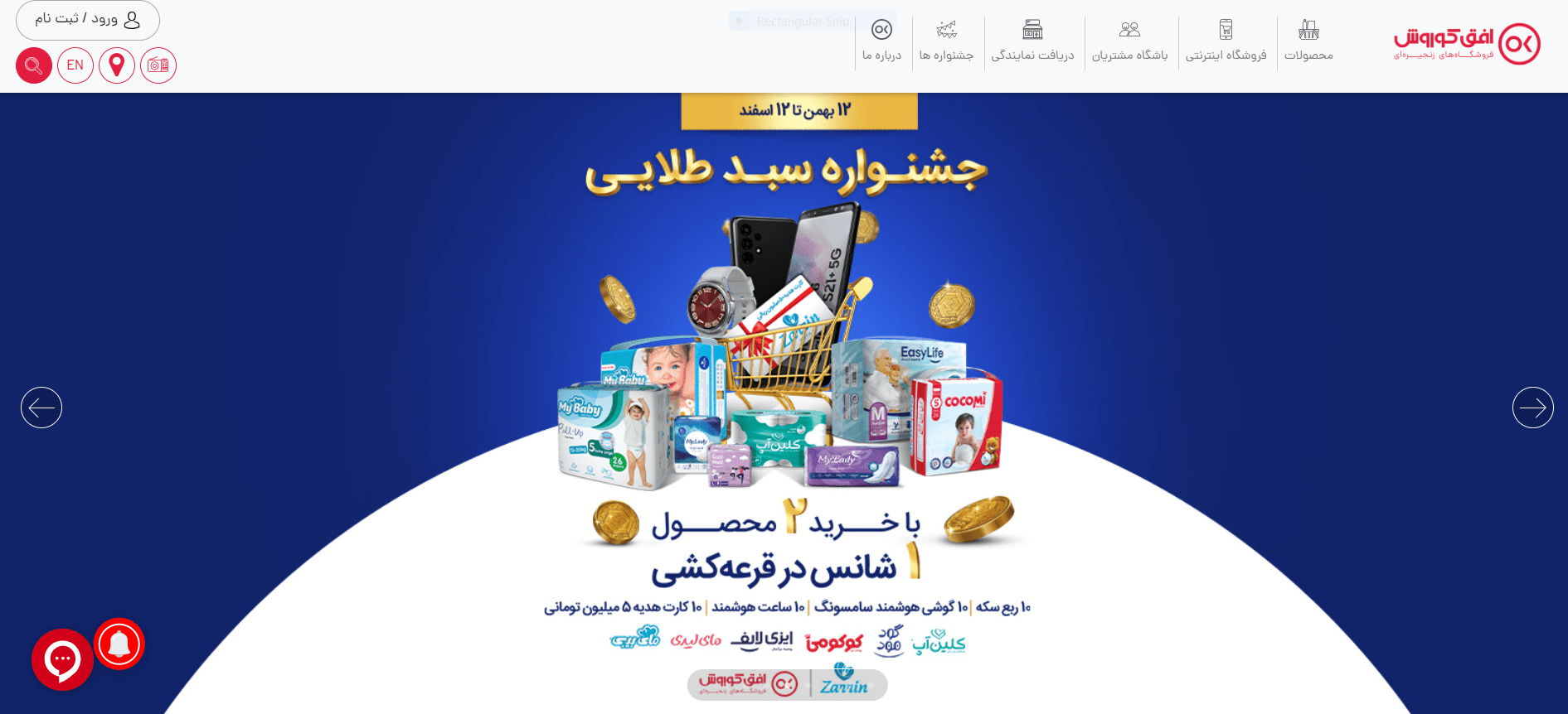 فروشگاه زنجیره‌ای افق کوروش شعبه حقانی بندرعباس