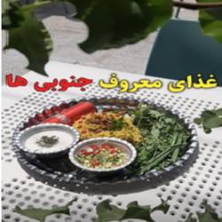 اشپزخانه مادربزرگ بندرعباس