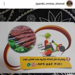 کبابی بندرعباس