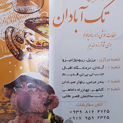 بهترین فلافلی بندرعباس
