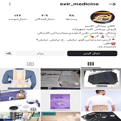 کالا پزشکی اکسیر | بهترین تجهیزات پزشکی بندرعباس