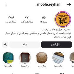 تعمیر مبل ریحان بندرعباس