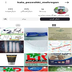 کالای پزشکی مهرگان بندرعباس