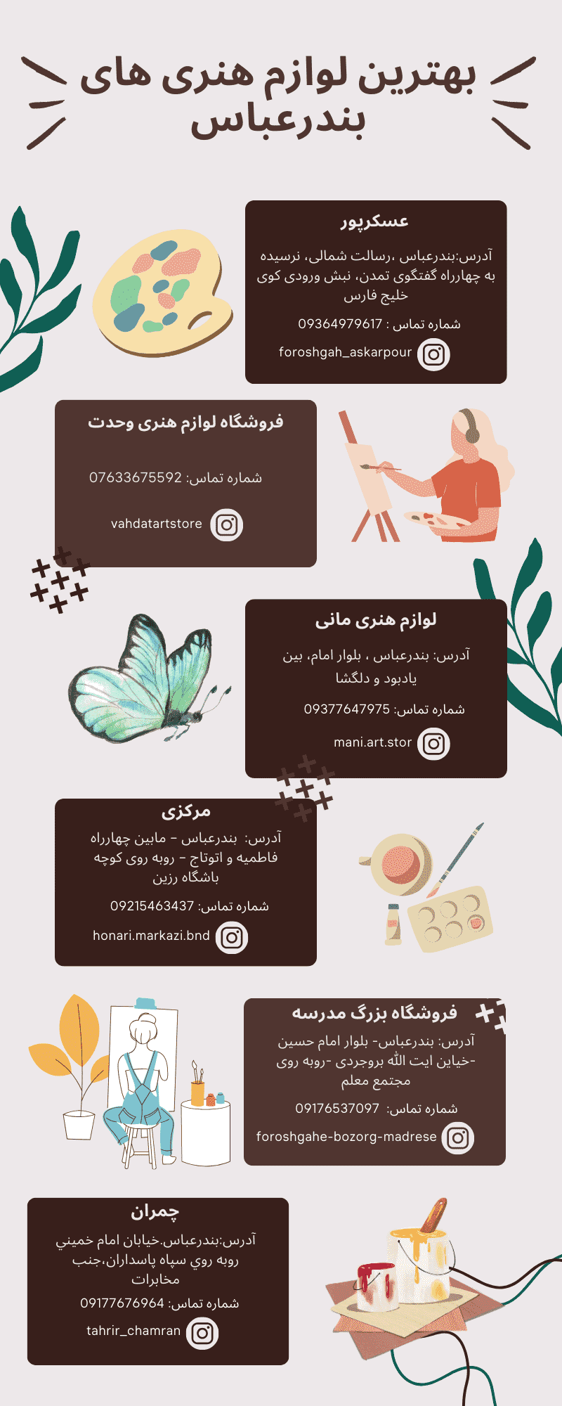 بهترین لوازم هنری بندرعباس