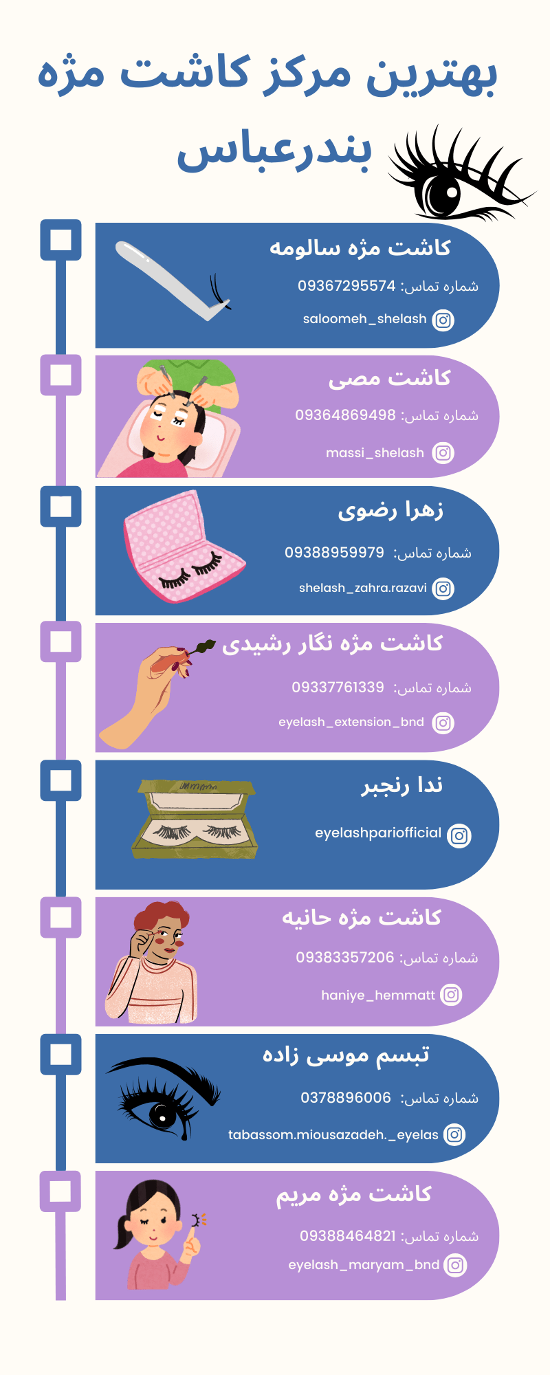 کاشت مژه دائم بندرعباس