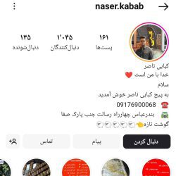 کبابی ناصر بندرعباس