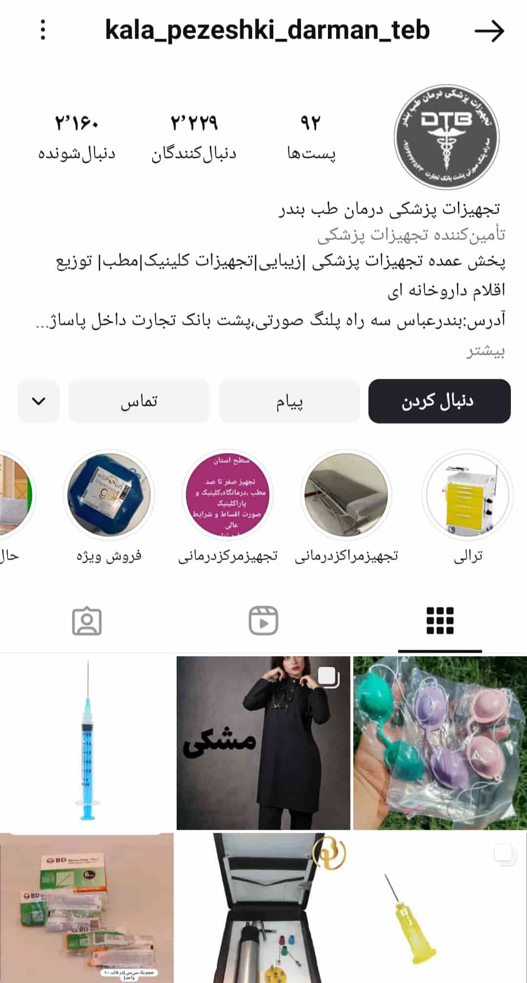 کالا و تجهیزات پزشکی درمان طب بندرعباس