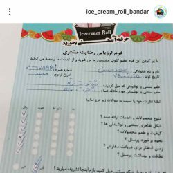 بستنی رولی بندرعباس