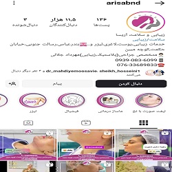 اینستاگرام سالن فیشال پوست آریسا بندرعباس