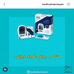 اینستاگرام کالا پزشکی نعیمیان|بهترین کالاپزشکی بندرعباس