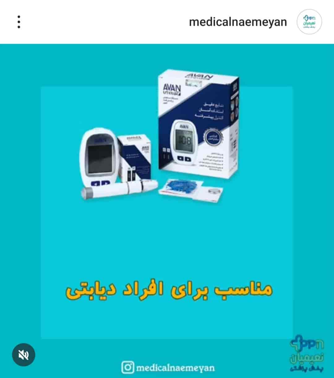 کالا پزشکی نعیمیان بندرعباس