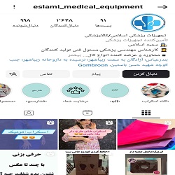 کالای پزشکی اسلامی بندرعباس