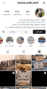 شماره تعمیرات مبلمان امیری بندرعباس