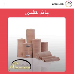 آدرس کالای پزشکی عامری بندرعباس