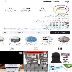 کالای پزشکی عامری بندرعباس