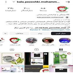 بهترین کالاپزشکی بندرعباس