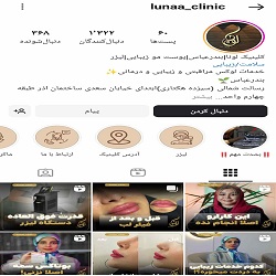 اینستاگرام کلینیک پاکسازی لونا | بهترین مرکز پاکسازی پوست بندرعباس