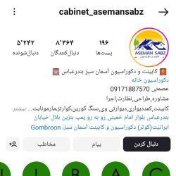 کابینت آسمان سبز بندرعباس