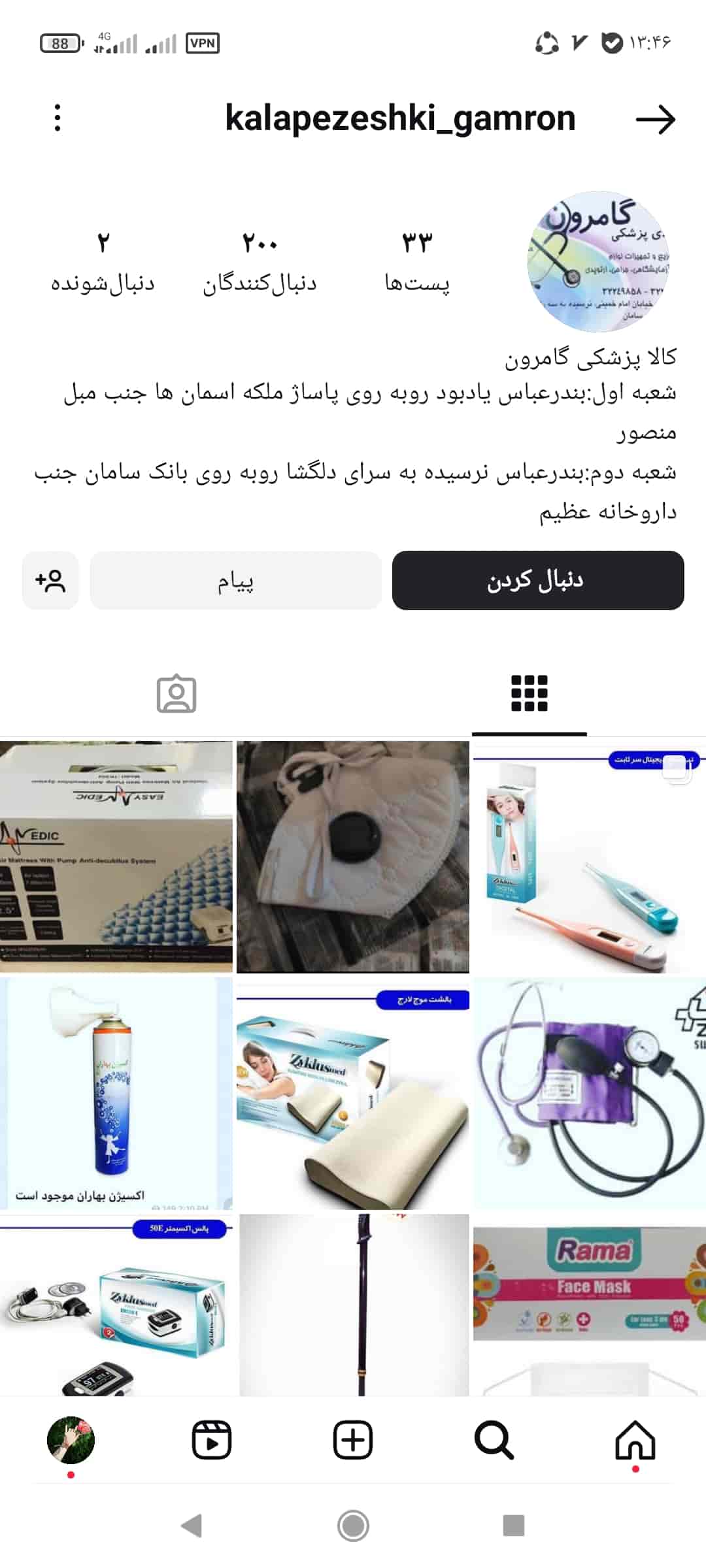 کالا پزشکی گامرون بندرعباس