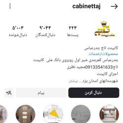 کابینت سازی بندرعباس