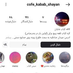 شماره کبابی بندرعباس