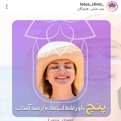 فیشال و پاکسازی پوست بندرعباس