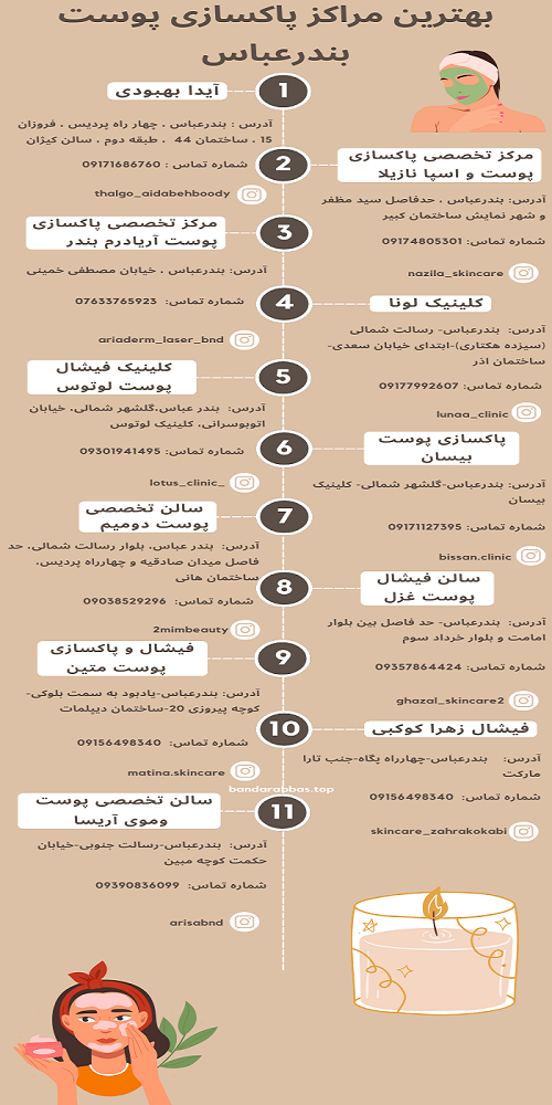 پاکسازی پوست بندرعباس