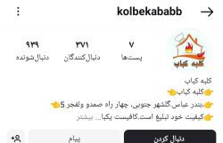 کلبه کباب بندرعباس