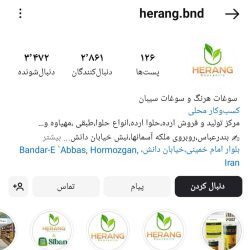 سوغات هرنگ بندرعباس