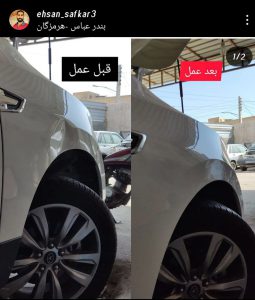 صافکاری و تعمیرگاه احمدی بندرعباس