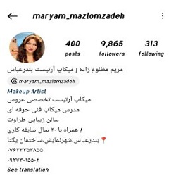  میکاپ و شینیون مریم مظلوم زاده بندرعباس