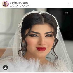 مرکز میکاپ و شینیون سارینا ابوالقاسمی بندرعباس